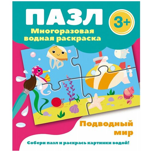 стрекоза водная раскраска пазл космос Стрекоза Водная раскраска-пазл. Подводный мир.