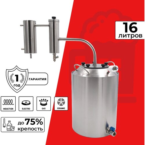 Самогонный аппарат дистиллятор с сухопарником Мастер Практик 16 л 904900₽