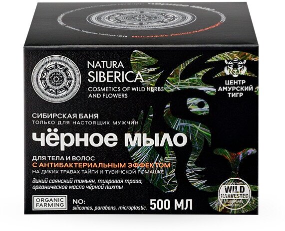 Natura Siberica Men Чёрное Мыло для тела и волос с антибактериальным эффектом 500мл