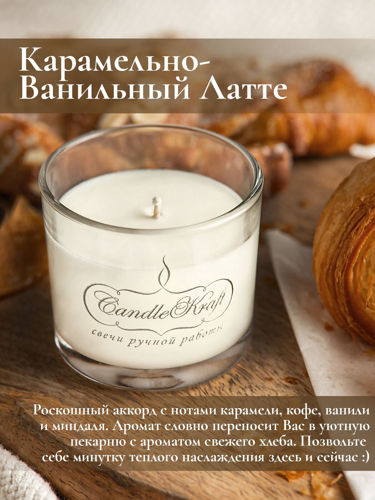 Свеча интерьерная ароматическая в стеклянном стакане CandleKraft Caramel Vanilla Latte Aroma Mini "Карамельно-ванильный Латте"