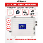 Комплект усиления мобильной связи и интернета 2G,3G,4G - изображение