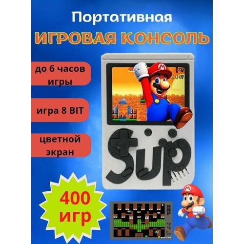 Портативная игровая приставка GameBox SUP 400 игр белая консоль Super Mario 98000₽