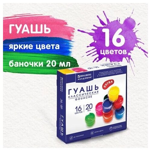 Гуашь BRAUBERG академия классическая экстра, 16 цветов по 20 мл, 192373 фужер qwerty vintage зеленый 320 мл