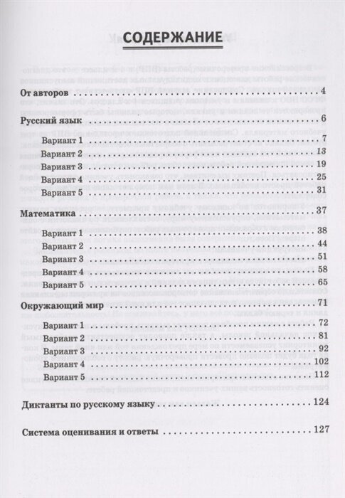 ВПР 4-й класс Русский язык математика окружающий мир 15 тренировочных вариантов Изд 8-е перераб НОВИНКА - фото №2