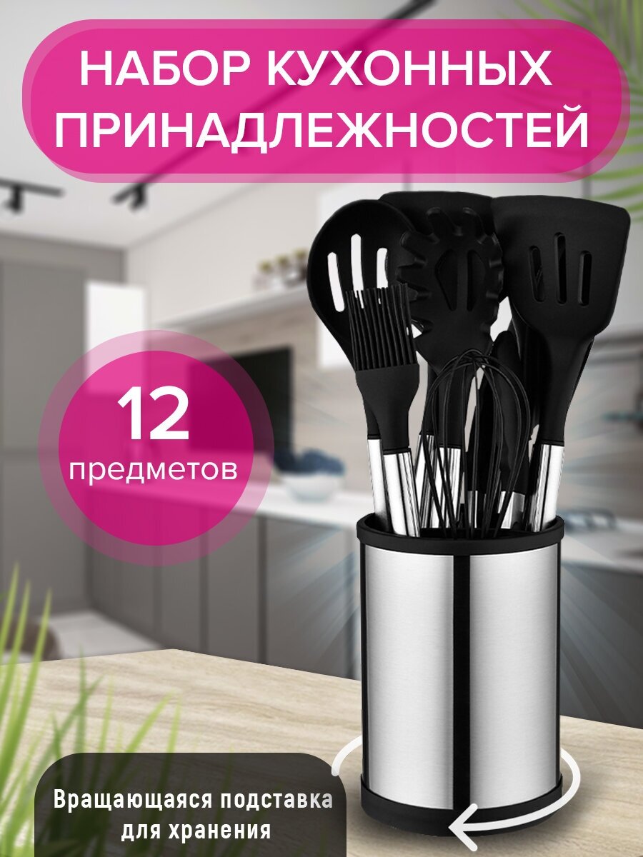Набор кухонных принадлежностей на вращающейся подставке 12 предметов - фотография № 1