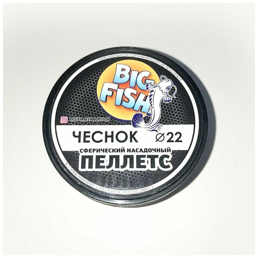 Аромат - чеснок. Сферический, насадочный пеллетс BIG FISH для карповой ловли.