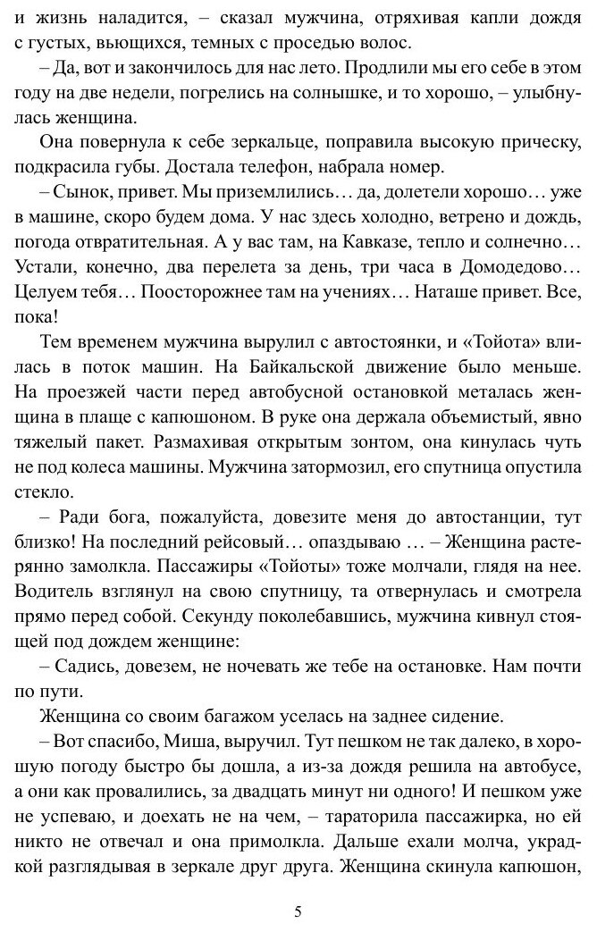 Книга Острые углы треугольника - фото №7