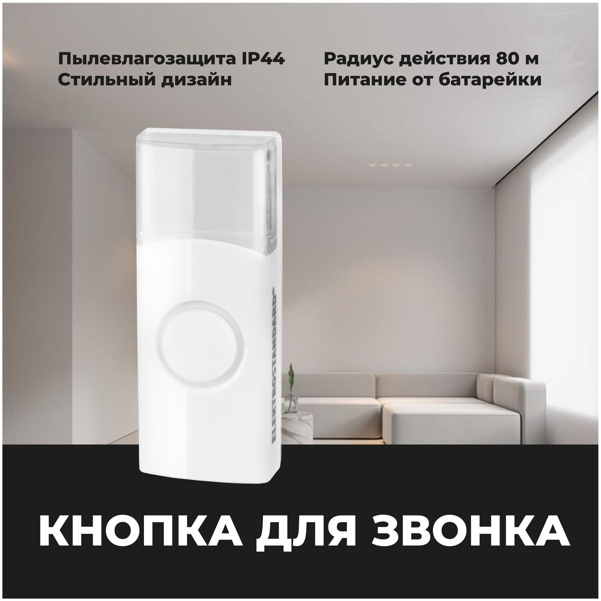 Кнопка звонка Elektrostandard DBB01WL 4690389037214 - фото №3