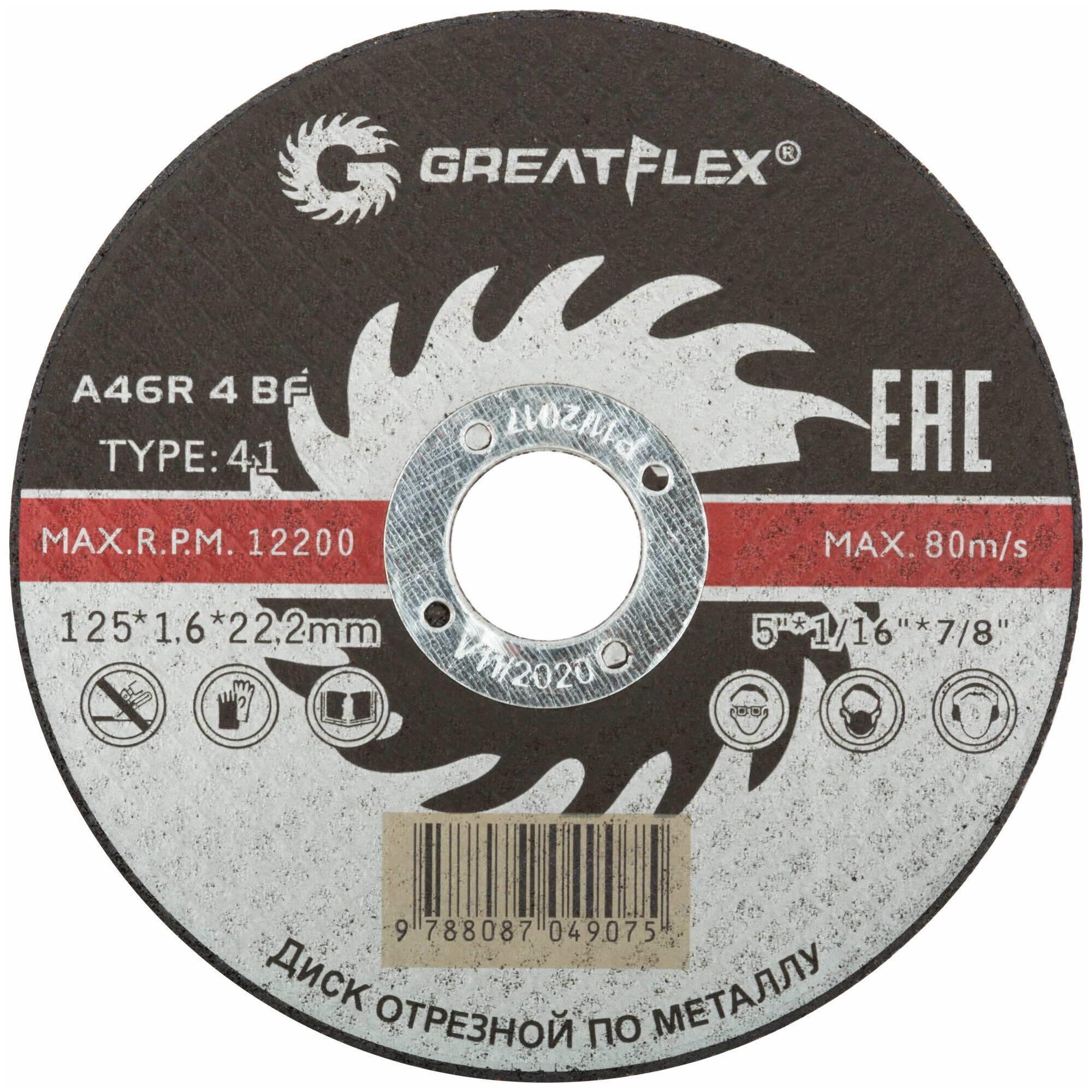 Диск отрезной Greatflex Master T41 125x16x222мм 10 штук