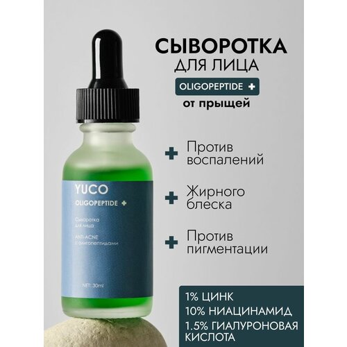 YUCO Сыворотка для кожи лица от прыщей черных точек уход за кожей лица greenini аа крем от прыщей с цинком