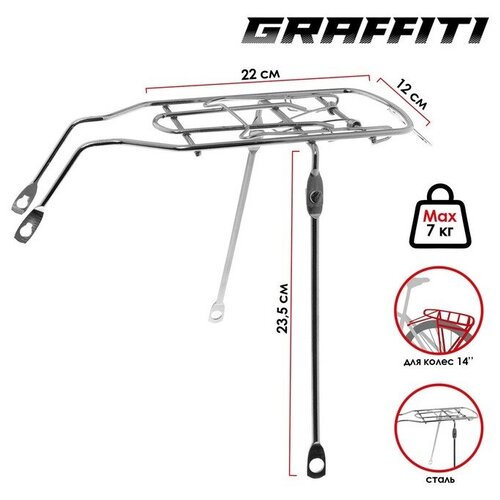 Багажник задний 14 Graffiti, стальной, цвет хром