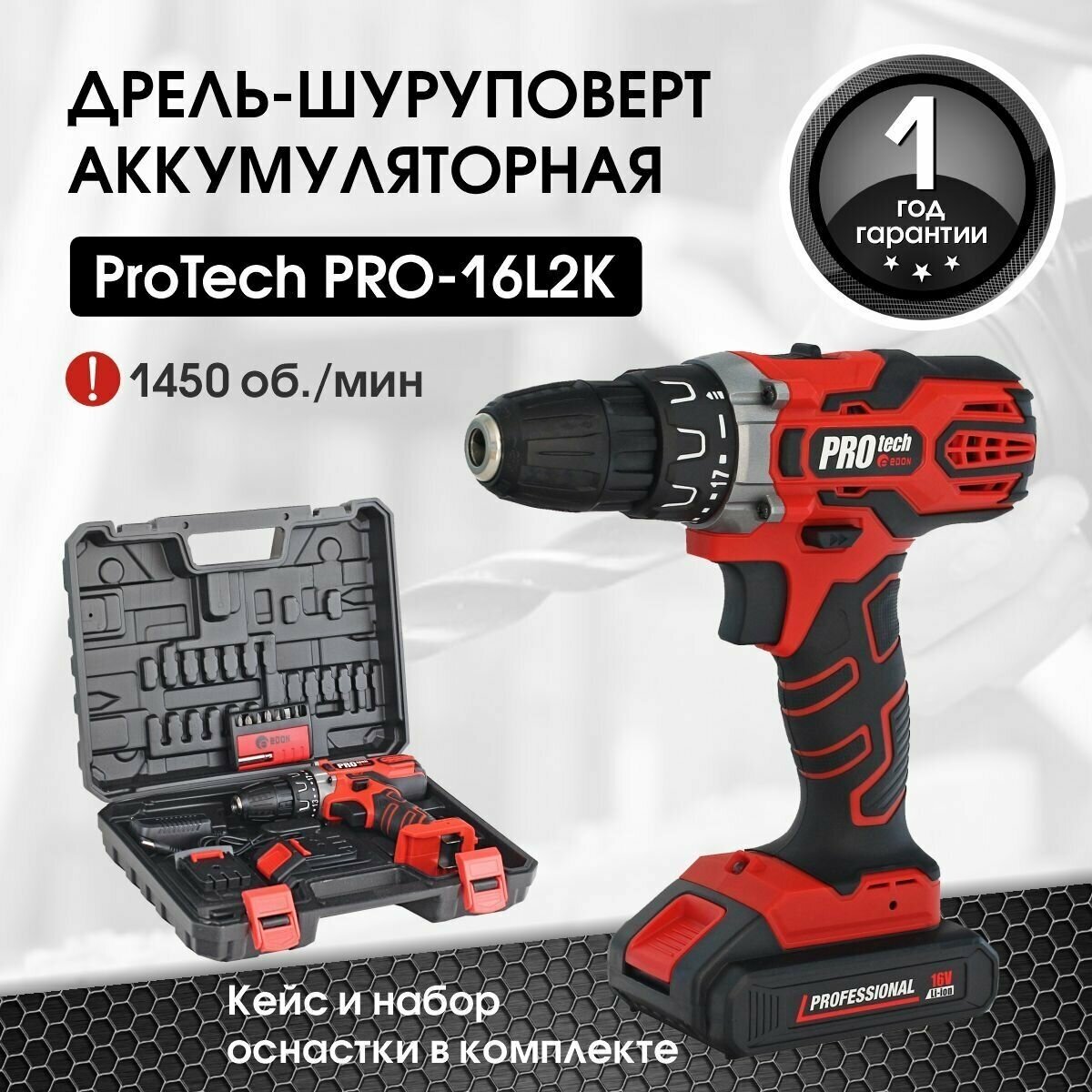 Дрель шуруповерт аккумуляторный Edon PROtech PRO-16L2K