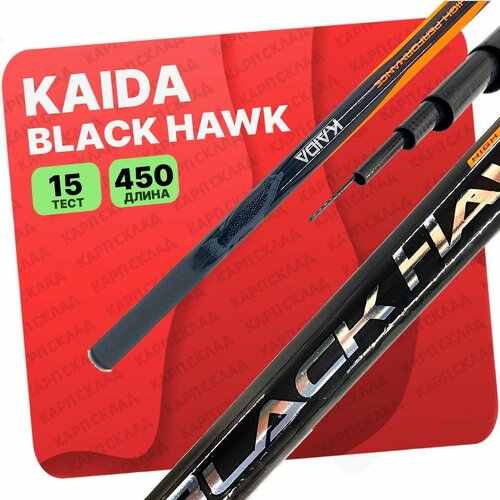 фото Удилище без колец kaida black hawk 450см