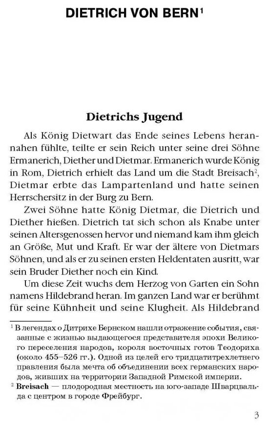 Немецкие предания и легенды. Книга для чтения на немецком языке. Адаптированная - фото №2