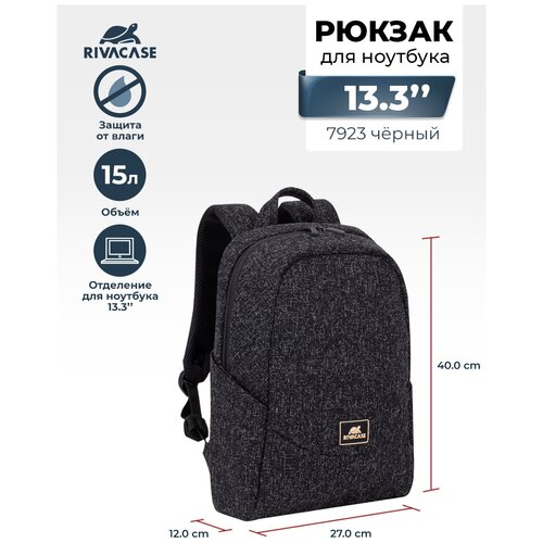 Рюкзак для ноутбука Rivacase 7923 black 13.3