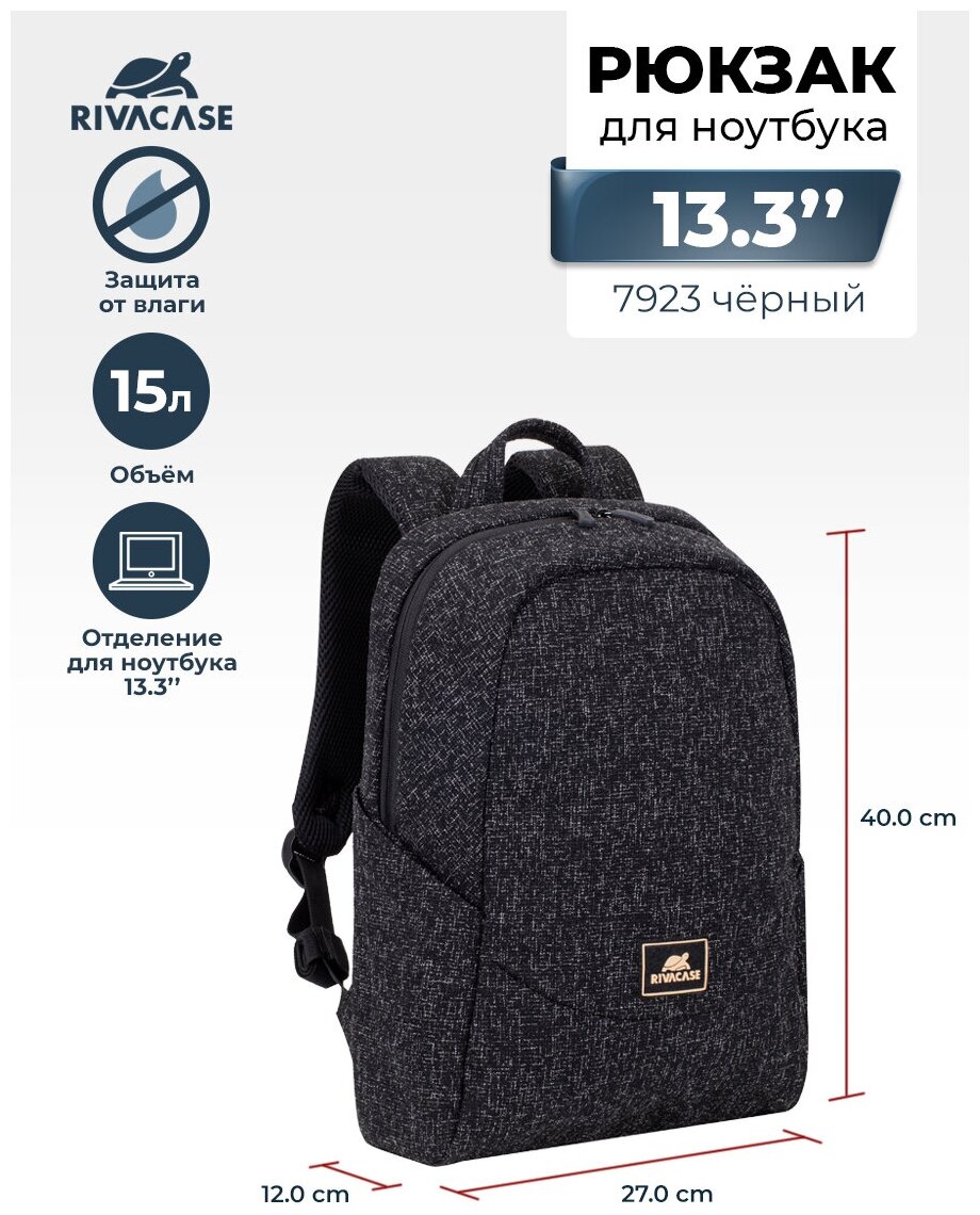 Рюкзак для ноутбука Rivacase 7923 black 13.3