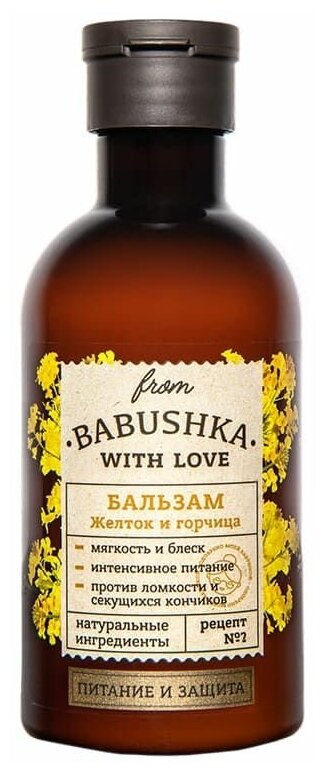 FROM BABUSHKA WITH LOVE Бальзам для волос Яичный желток и горчица 250 мл