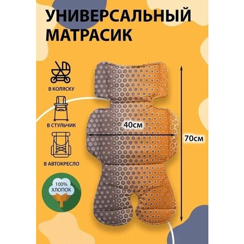 Вкладыш универсальный для коляски, стульчика, автокресла Умка Бэби