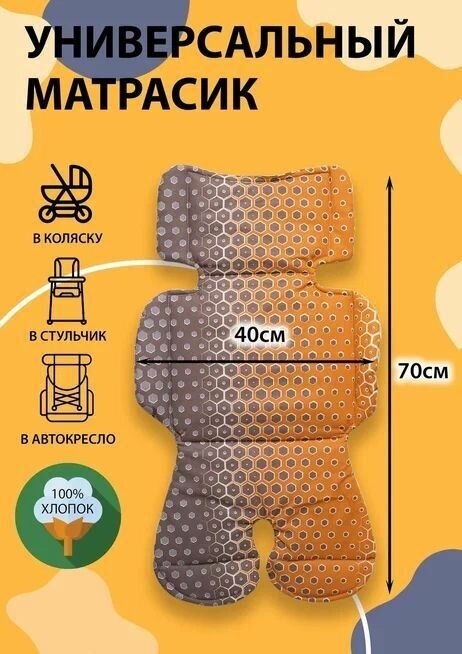 Вкладыш универсальный для коляски, стульчика, автокресла Умка Бэби