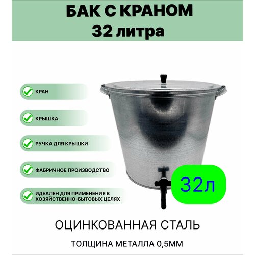 Бак с краном Урал инвест для воды 32 л бак для воды 32л с краном