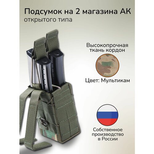 фото Подсумок под 2 магазина ак открытого типа тактический подсумок для магазинов крепление молле ганза