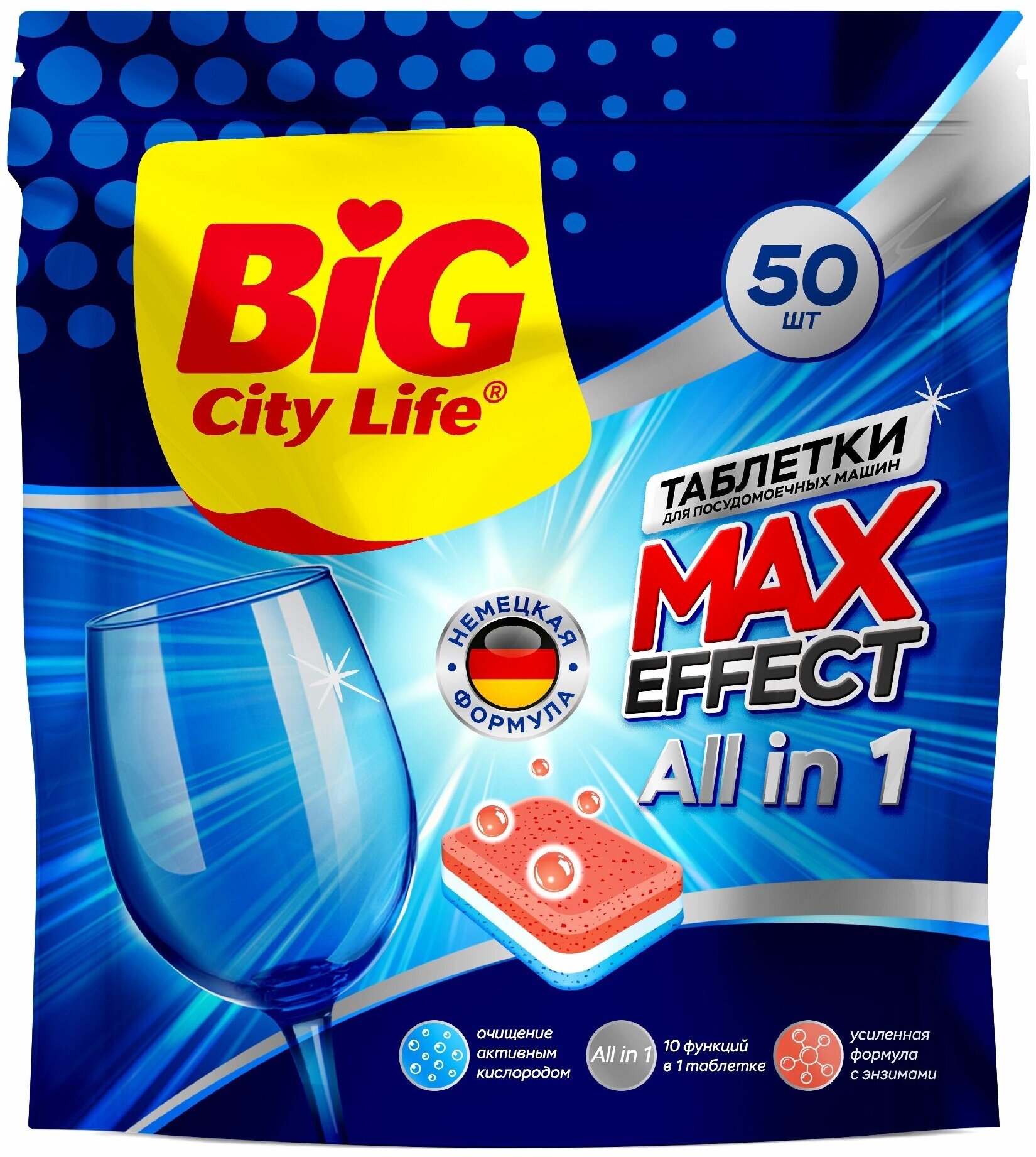 Таблетки для посудомоечной машины BIG CITY LIFE Ultra All in 1, 50 шт