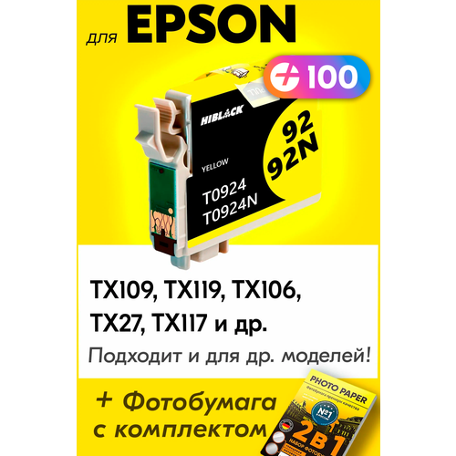 Картридж для Epson T0924, Epson Stylus TX109, TX119, TX106, TX27, TX117 с чернилами (с краской) для струйного принтера, Желтый (Yellow)