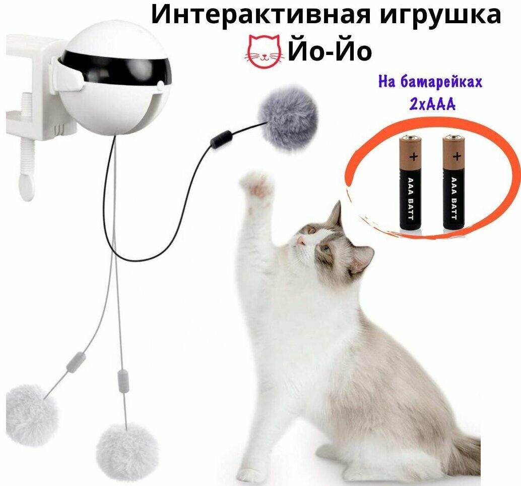 ActiveToy/ Умная игрушка для кошек йо йо (yo yo)/ интерактивная игрушка для кошек с креплением на стол/нагрузка 10кг - фотография № 1