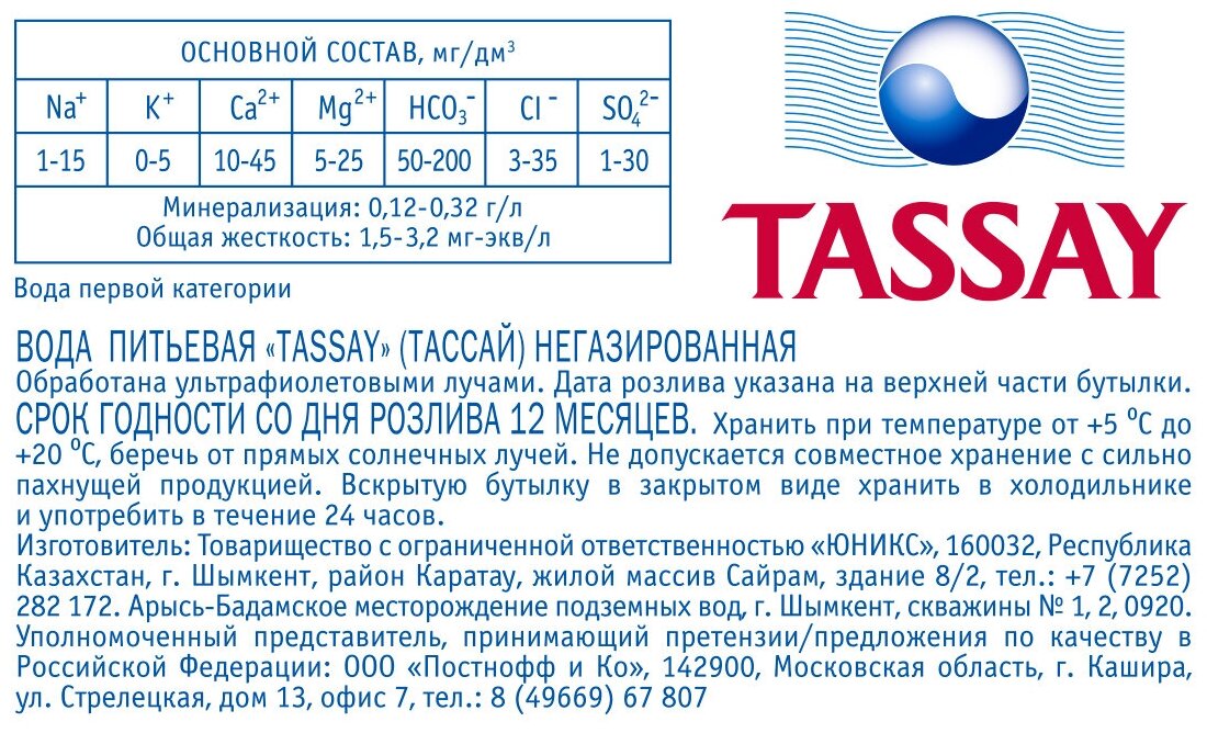 Вода питьевая TASSAY негазированная, стекло, 12 шт. по 0.25 л - фотография № 3