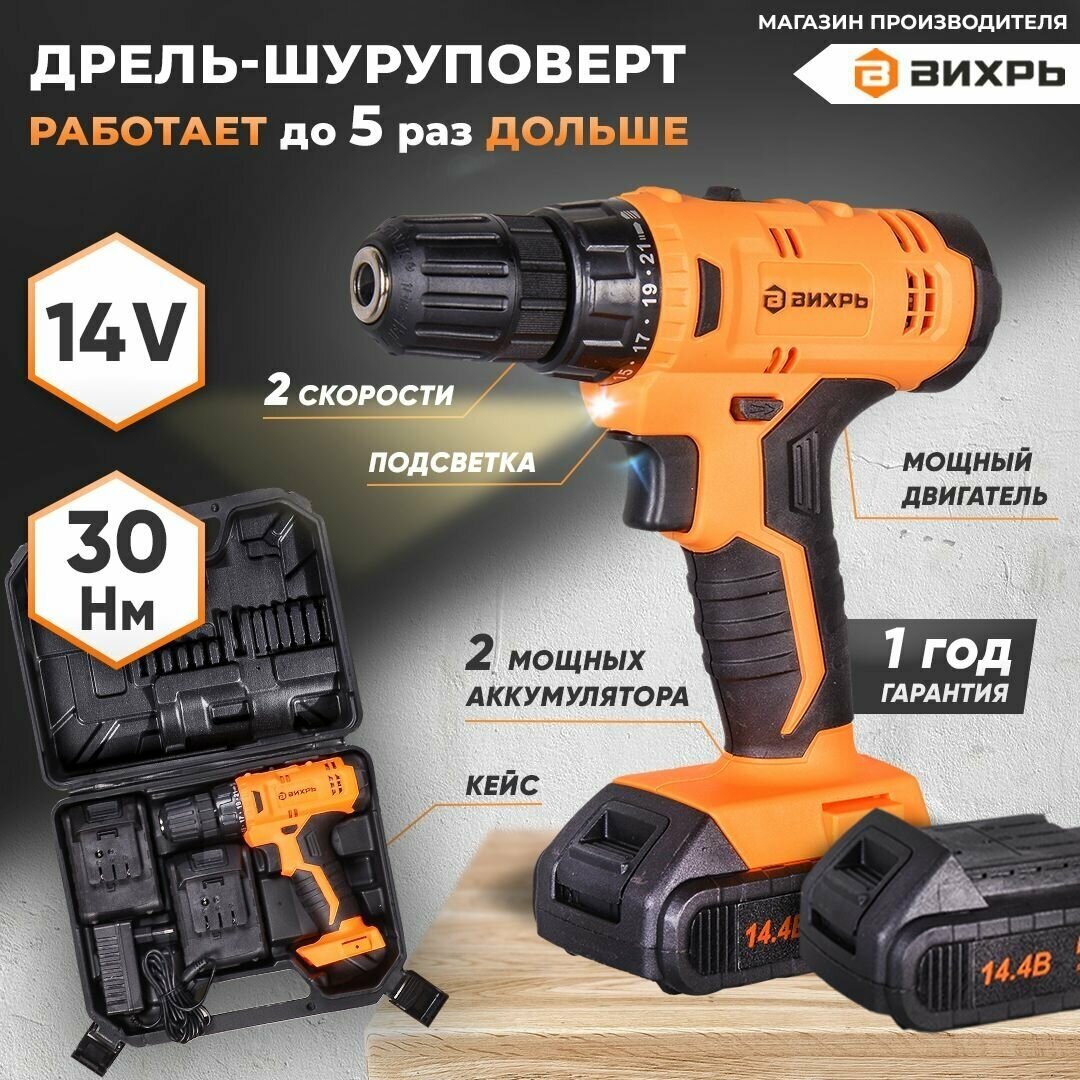 Дрель-шуруповерт аккумуляторная ДА-14Л-2KА (ДА-14Л-2K)