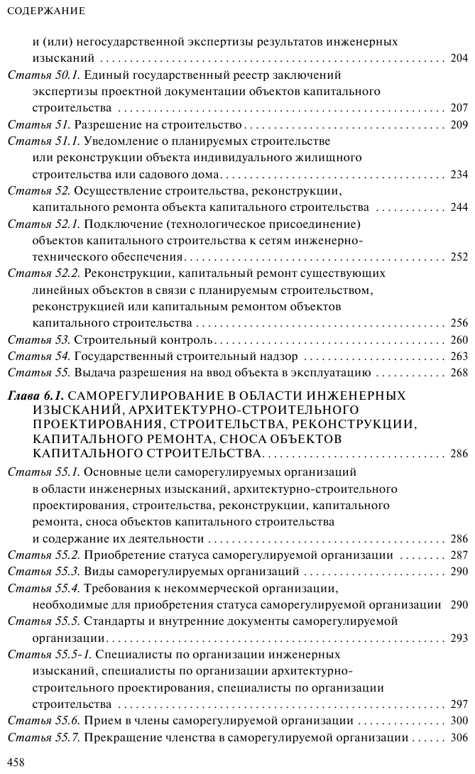 Градостроительный кодекс РФ. В ред. на 01.02.23 / ГРК РФ - фото №7