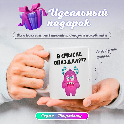 Кружка для чая/кофе для офиса с прикольным принтом 