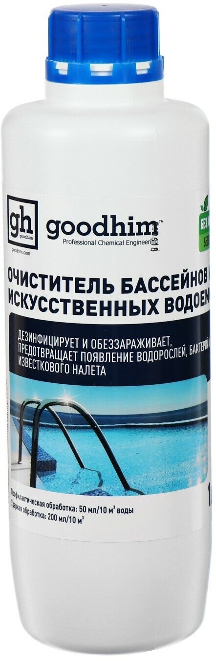Очиститель бассейнов и искусственных водоемов Goodhim-550 ECO без хлора, 1 л