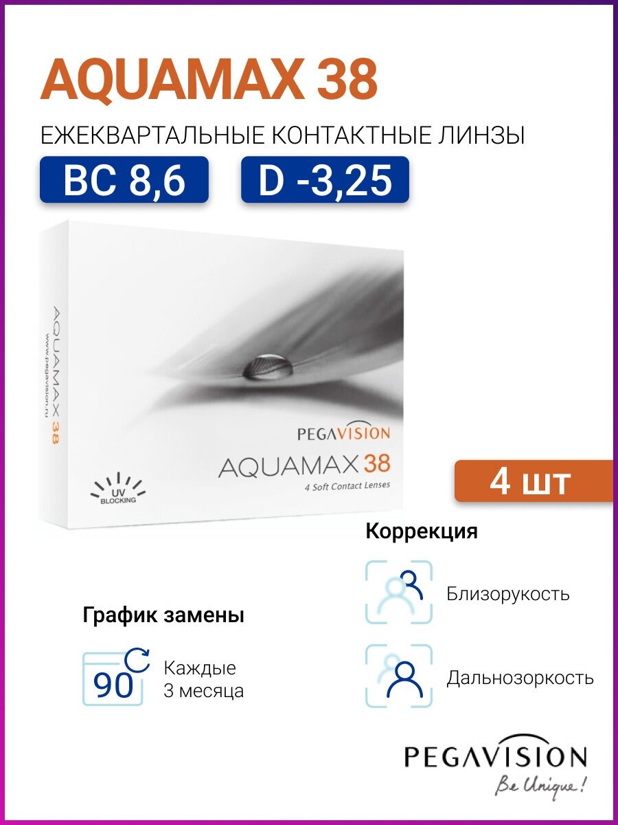 PegaVision Aquamax 38 (4 линзы) Квартальные -3.25 R 8.6