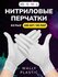 Нитриловые перчатки (нитрил-винил) Wally plastic, 100 шт. (50 пар...