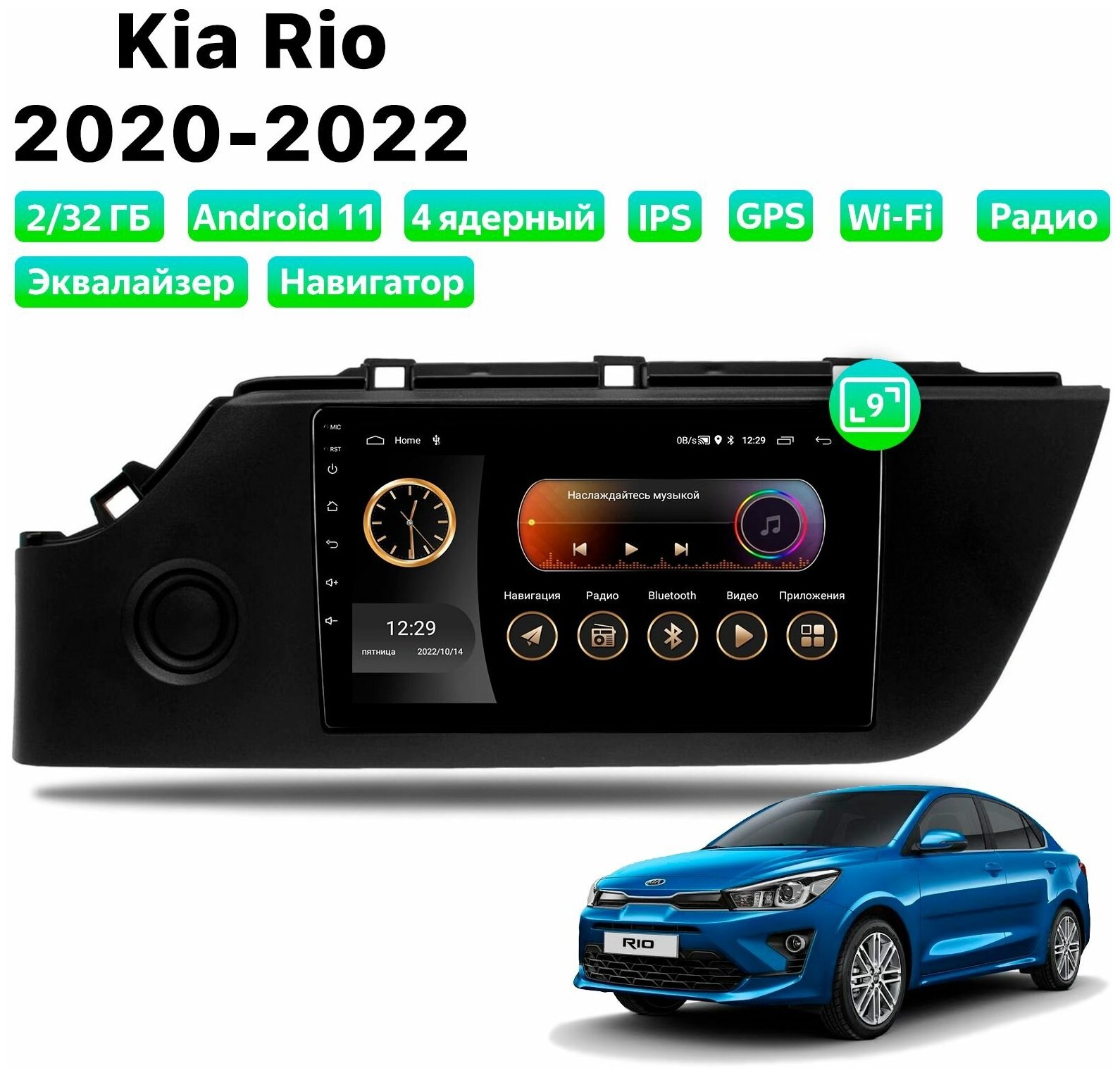 Автомагнитола Dalos для Kia Rio (2020-2022), Android 11, 2/32 Gb, Wi-Fi