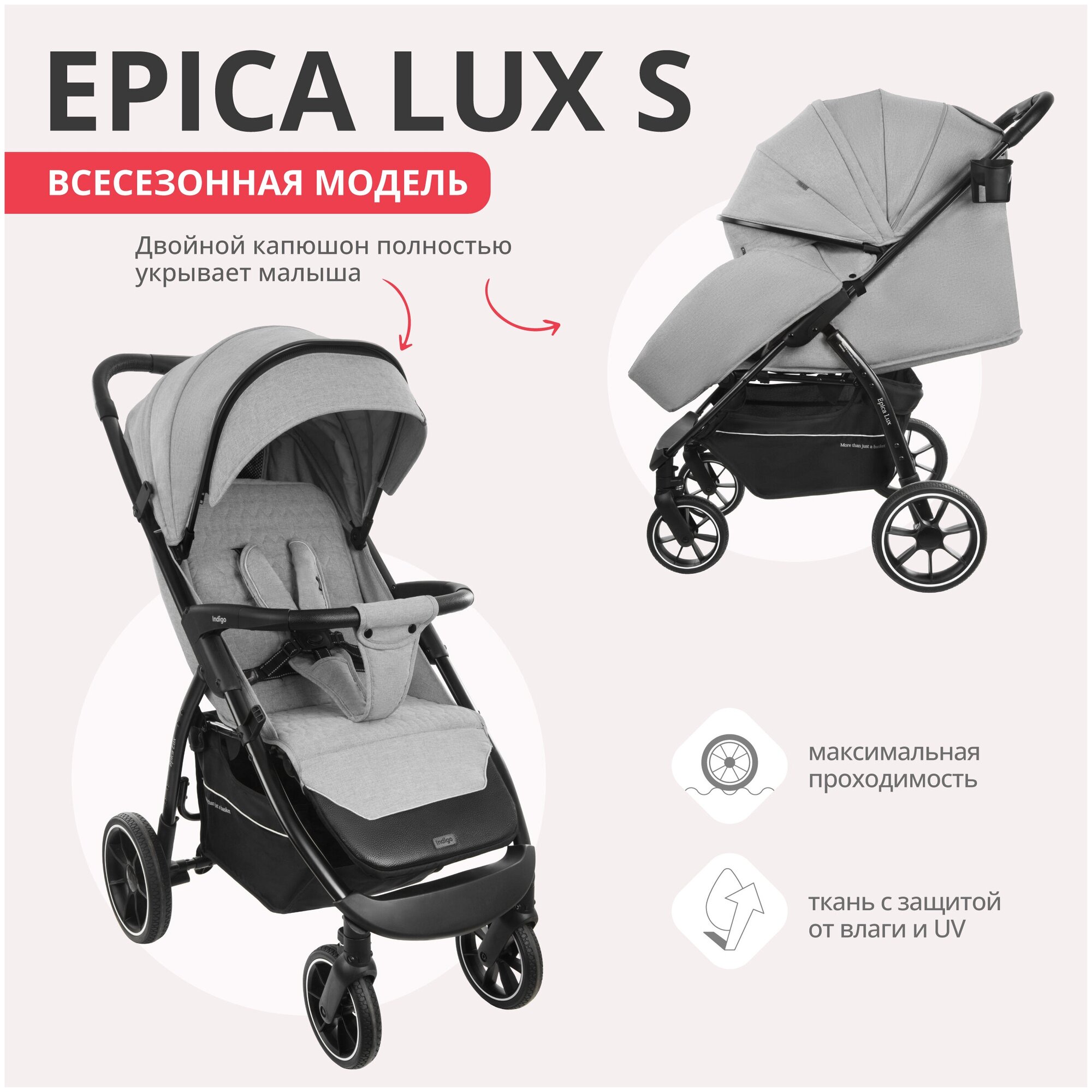 Коляска детская прогулочная Indigo Epica Lux S для путешествий всесезонная складная с накидкой, светло-серый