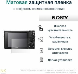 Гидрогелевая защитная пленка для экрана фотоаппарата Sony A6600 с эффектом самовосстановления (1 шт) - Матовая