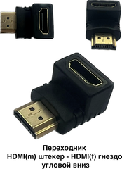 Переходник HDMI(m) штекер - HDMI(f) гнездо угловой вниз