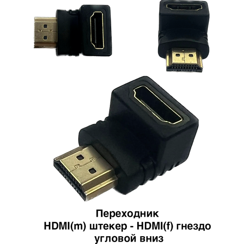 Переходник HDMI(m) штекер - HDMI(f) гнездо угловой вниз переходник hdmi f hdmi m угловой