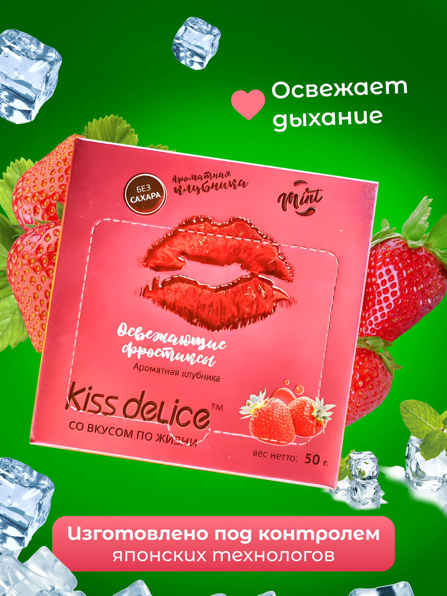 Освежающие леденцы Kiss Delice Fresh Mint без сахара со вкусом Клубники 50г - фотография № 2