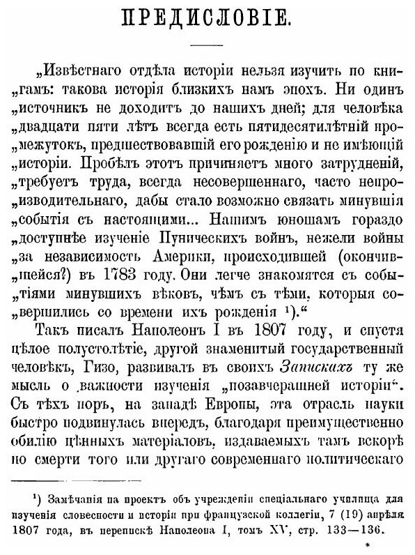 Книга Внешняя политика императора Николая Первого - фото №2
