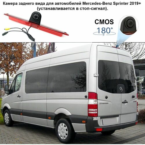Камера заднего вида автомобильная для Мерседес спринтер W906 2006-2018г в стоп сигнал 699900₽