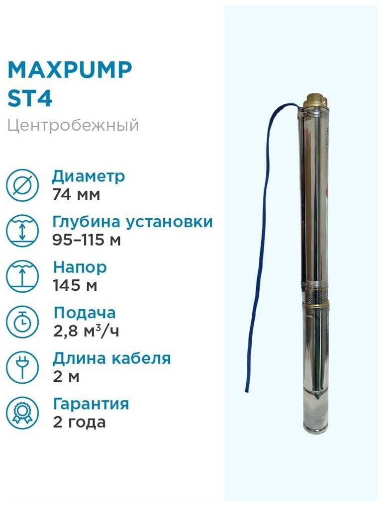 Скважинный насос MAXPUMP ST4 глубинный 3" - фотография № 3