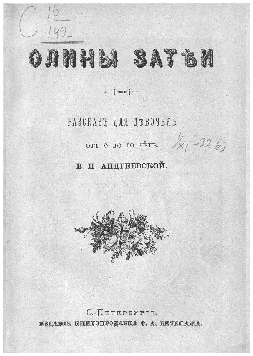 Книга Олины затеи (Андреевская Варвара Павловна) - фото №5