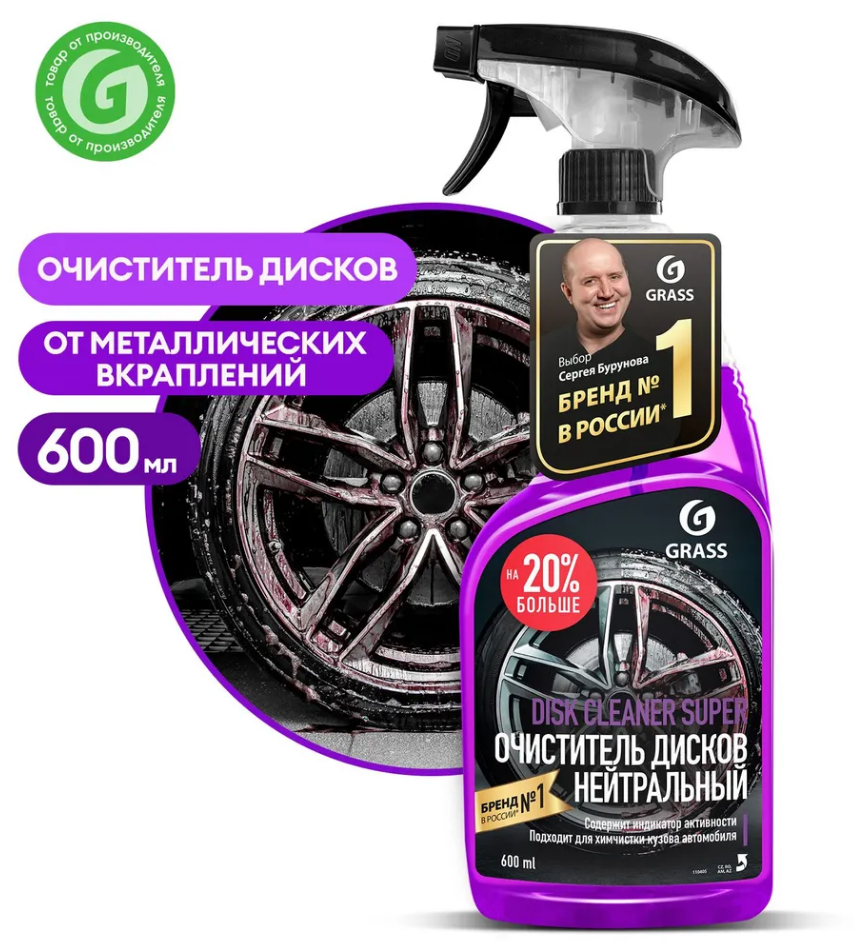 Очиститель дисков Grass "Disk Cleaner Super", 600 мл - фотография № 11