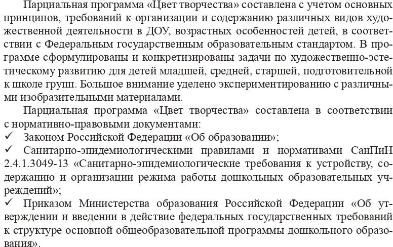 Цвет творчества. Парциальная программа художественно-эстетического развития дошкольников. От 2 до 7 лет - фото №3