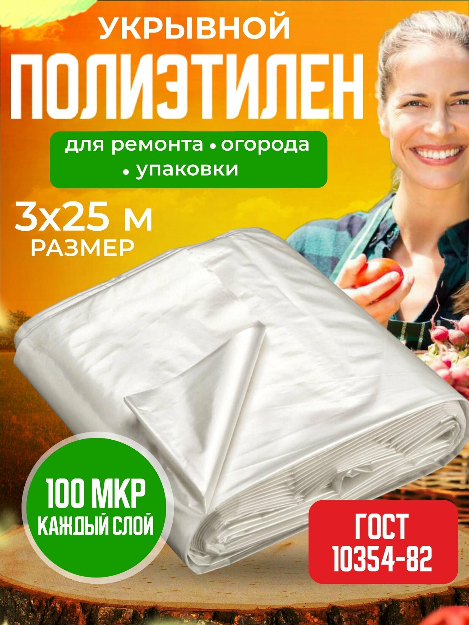 Пленка укрывная для ремонта, теплиц, авто и мебели. Полиэтиленовая.100мкр 3х25м