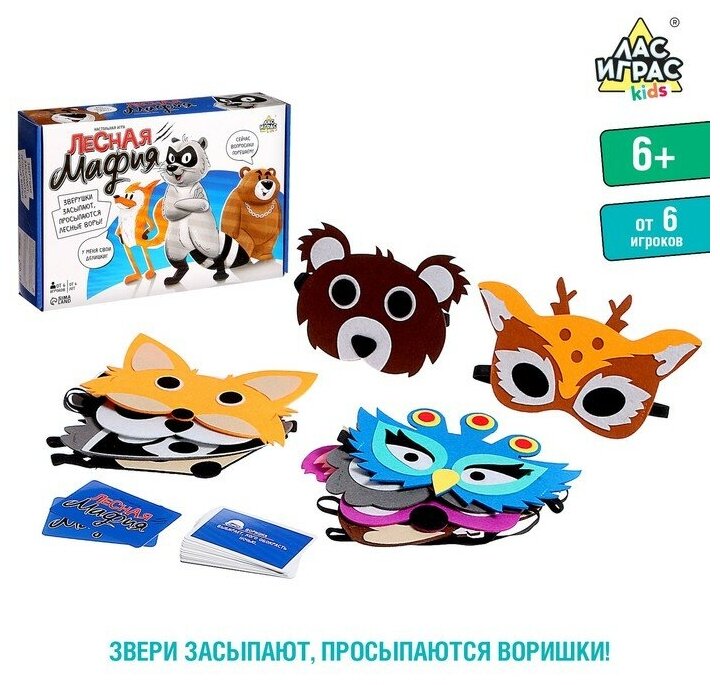 Лас Играс KIDS Настольная игра «Лесная мафия»