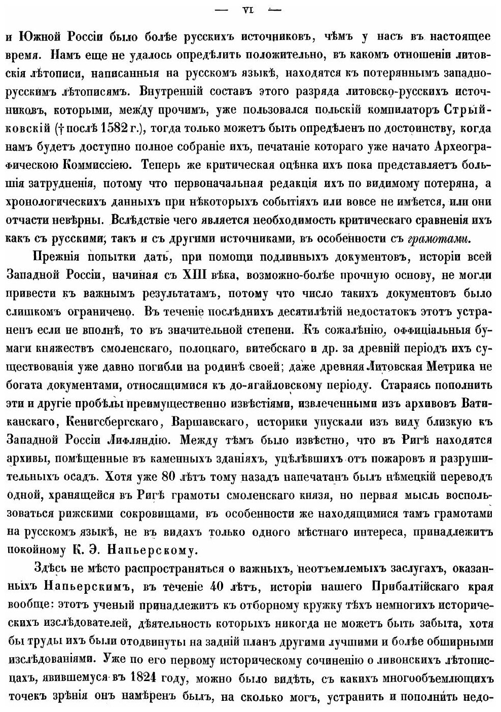 Книга Русско-Ливонские Акты (Напиерский Карл Эдуард) - фото №4